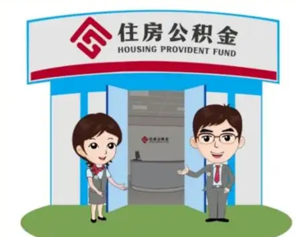 安丘如何使用住房公积金贷款（2021住房公积金贷款怎么贷）